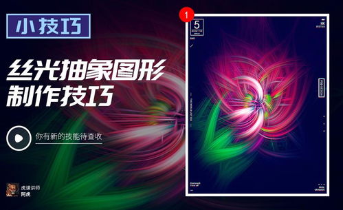 Photoshop 設計制作絲光抽象圖形藝術效果圖文教程