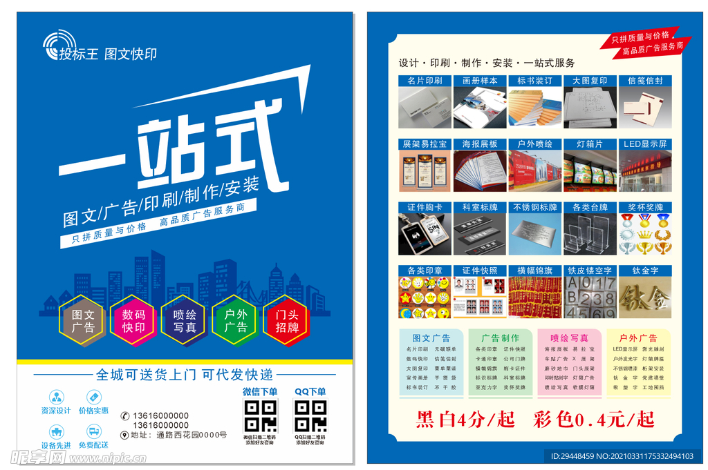 圖文傳單設(shè)計(jì)在DM宣傳與廣告設(shè)計(jì)中的重要性