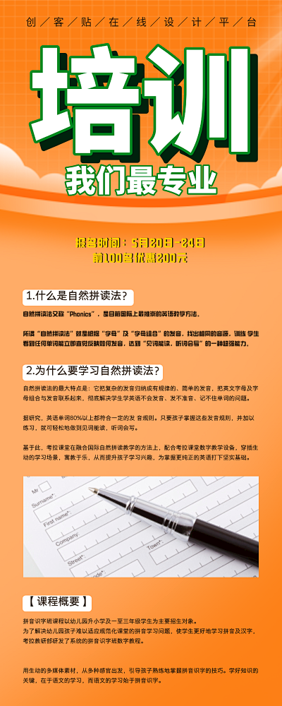 暑期托管班PPT-pn1-fm0模板在線(xiàn)制作 讓設(shè)計(jì)更簡(jiǎn)單，助力軟件開(kāi)發(fā)新體驗(yàn)