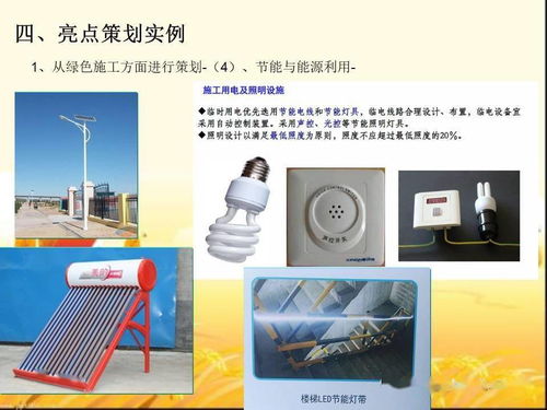 安全生產文明施工亮點策劃與圖文設計制作指南