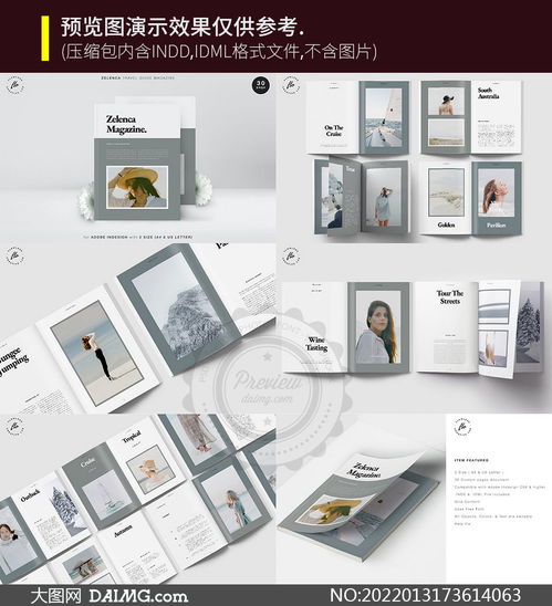 旅游觀光手冊圖文排版設計模板軟件開發指南