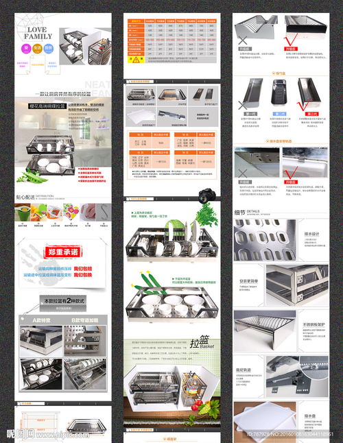 淘寶廚房用品拉籃詳情頁設計 提升轉化率的界面與軟件開發要點
